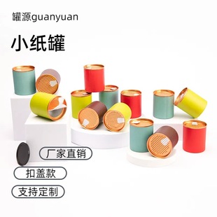 Portable Tea Paper Canister, Cylindrical Small Tea Packaging Empty Can, Eco-Friendly Easy-To-Tear Tea Canister, Disposable Eco-Friendly Material