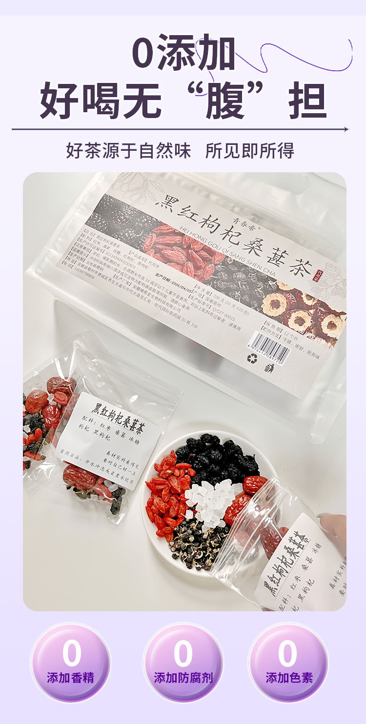 Black & Red Goji Mulberry Tea with Jujube — Herbal Tea Sachets (20g x 10) quality and texture