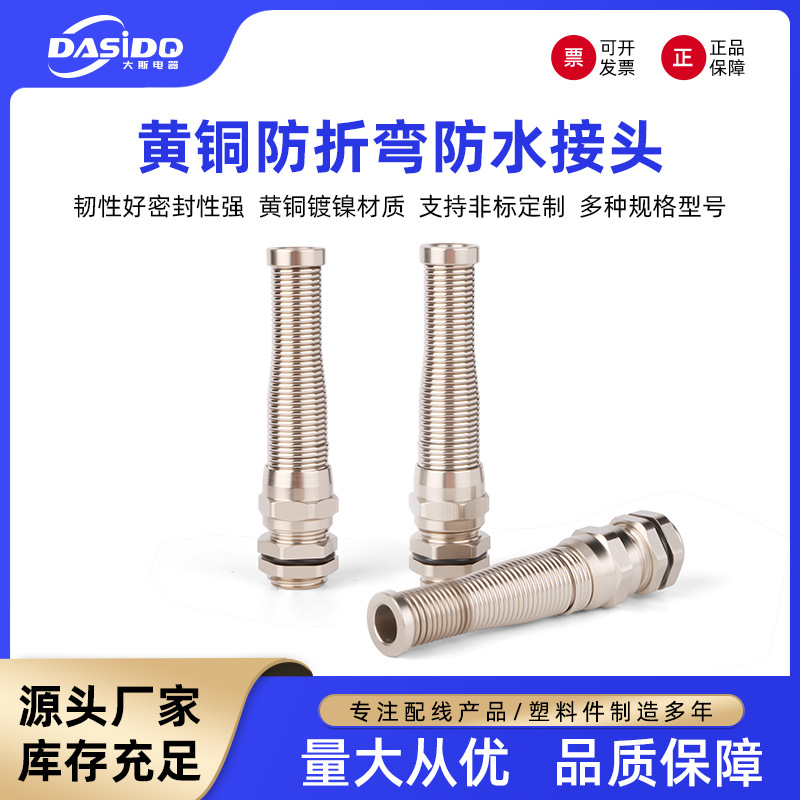 金属防折弯电缆接头M/PG带弹簧固定头铜镀镍防水接头耐折弯耐扭式