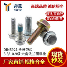 8.8/10.9����\���m��˨ 21�ꌣ�I�o�̼� DIN6921���m�控�|���X