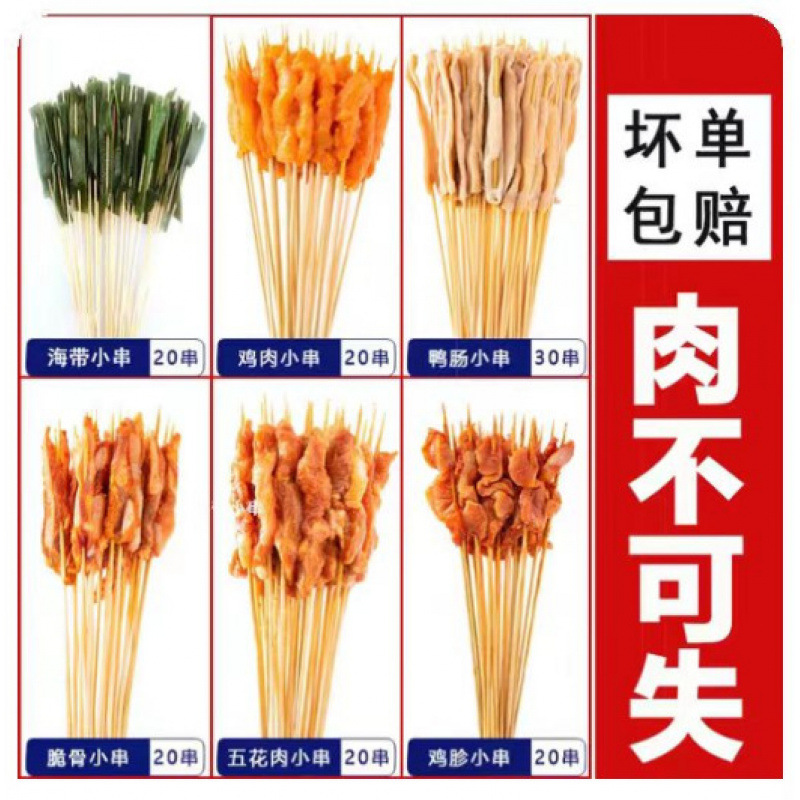 꼬치 130개【잃어버리지 말아야 할 고기】