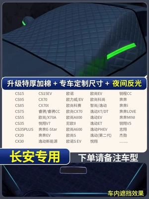 Car snow shield, Anti-Frost Cover, Windshield Cover Cloth - custom-edition-changan-exclusive-upgraded-cotton-quilt-version