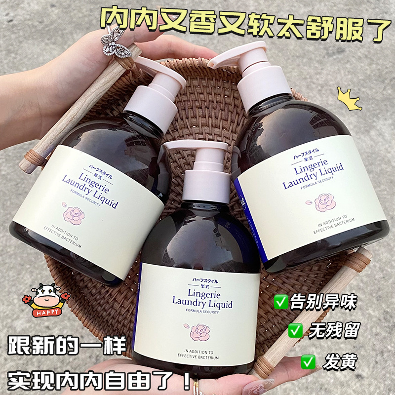 小紅書半式烏龍薔薇雰囲気下着抗菌洗濯液下着洗浄液肌着専用|undefined