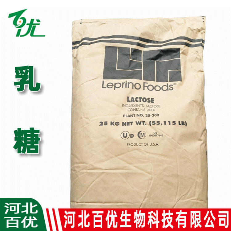 乳糖食品级 乳糖原料Leprino/MSG/国产 乳糖100/200目 乳糖