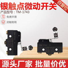 ΢������TM-1743˫����λ�����г̿���15A 250VAC������һ��һ��