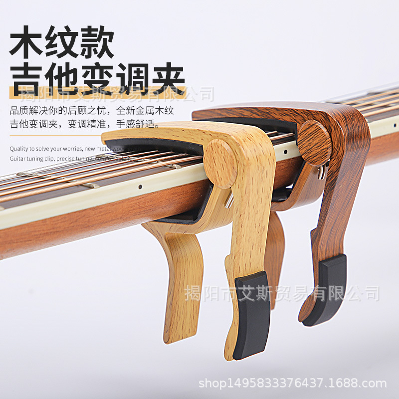 Capo guitarra capo guitarra grano de madera aplicable acústica guitarra eléctrica ukelele accesorios transfronterizos