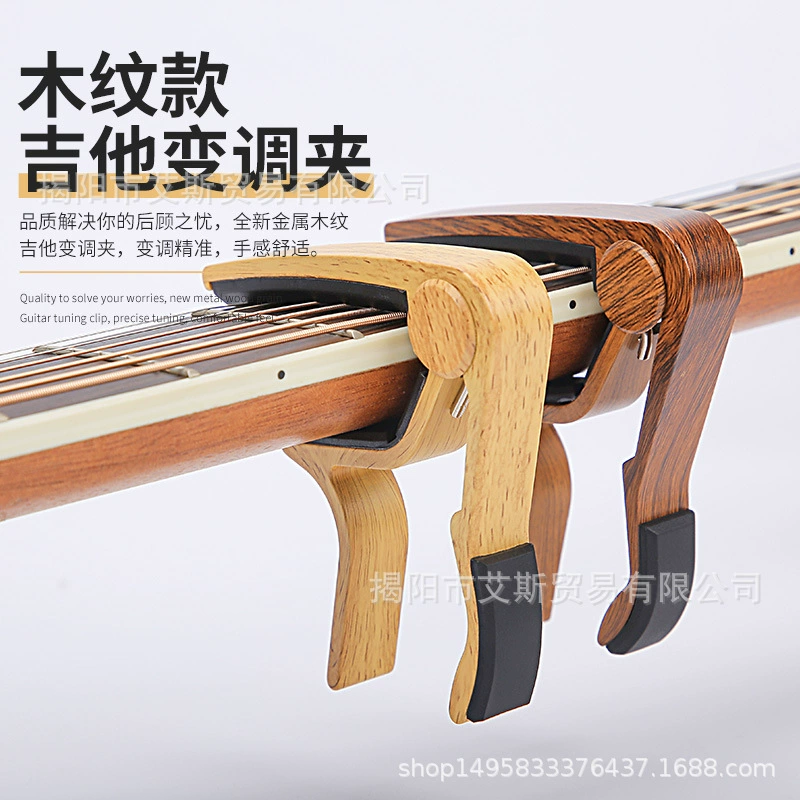 Guitar capo, wood‑grain finish, for acoustic/electric guitar and ukulele, with picks/tuner options