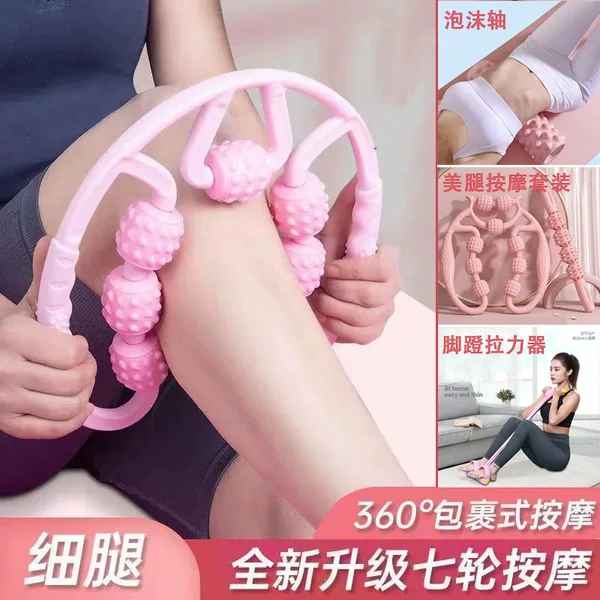 Leg Slimming and Beautiful Leg Artifact Seven-Wheel Ring Leg Clamp Roller Arm Large and Small Leg Massage Foam Roller Fitness Yoga Column