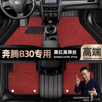 Foot mats are suitable for Pentium B30 foot mats fully surrounded by 16-19 double-layer Star Blanket car mats [black and red (Ayaqaltılar (Kovriklər)) - black-and-red-leather-black-and-red-stretch-silk-double-layer