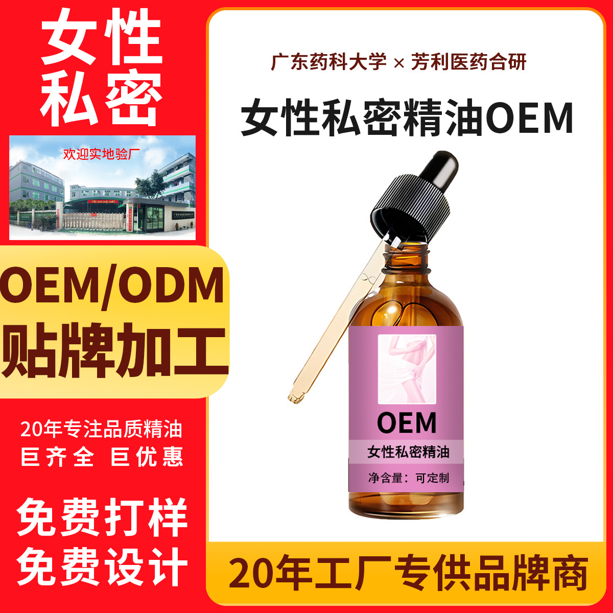 贴牌定制单方复配油院线OEM/ODM一站式服务女性私密保养精油加工