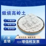 超细超白耐火煅烧高岭土