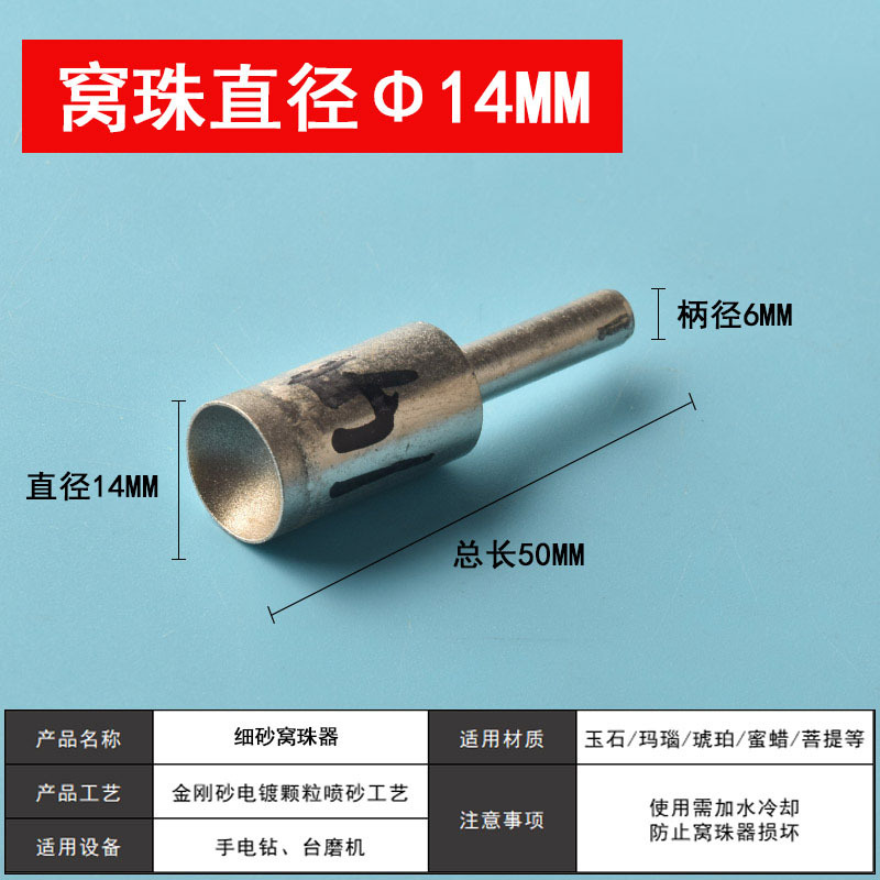 14mm fine sand (inner diameter 12mm)