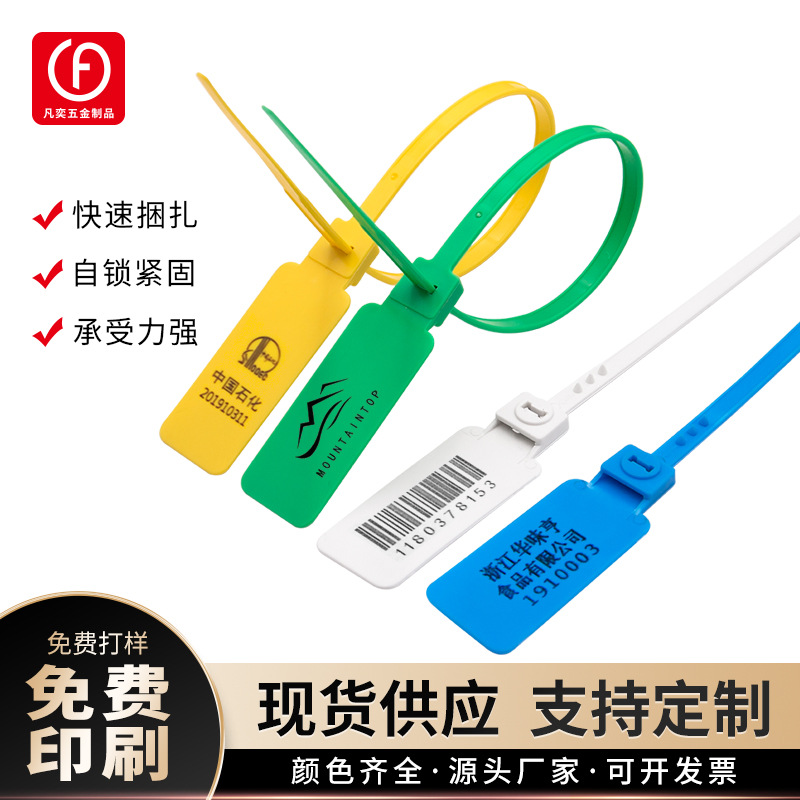 一次性塑料封条鞋包衣服防伪防盗标签扎带吊牌标牌防调包扣标牌