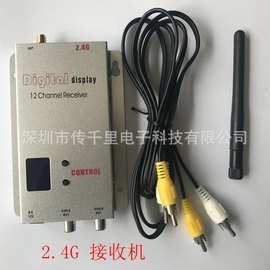 2.4G接收机 1.2G接收机 无线FPV图传数显无线视频接收机稳发