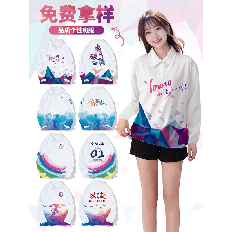 Long-Sleeved Class Uniforms, Custom T-Shirts, Elementary School Student Suits, Middle and High School Students' Sports Meeting Clothing, Cultural Shirts, Lapel Work Clothes