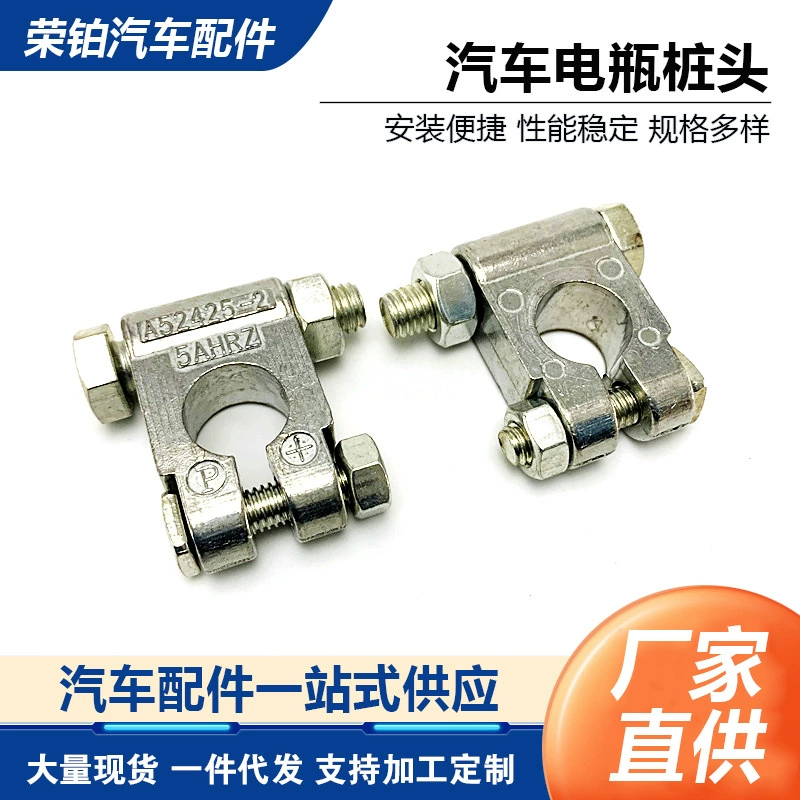 Производитель на складе оптовая продажа автозапчастей аккумуляторный патрон патрон свайная головка свинцовый клеммный блок аккумулятора из цинкового сплава