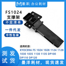 �m�þ���Kyocera FS 1024 1028 1124 1128 ݔ����֧�μܺ���q�