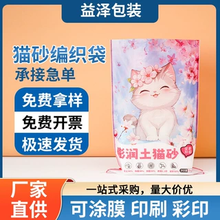 膨润土猫砂编织袋定制通用10kg狗粮猫粮宠物用品蛇皮袋子双层覆膜
