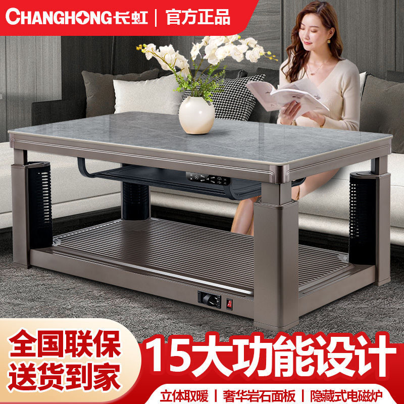 长虹取暖桌家用烤火桌子长方形电暖桌两用多功能茶几客厅升降餐桌