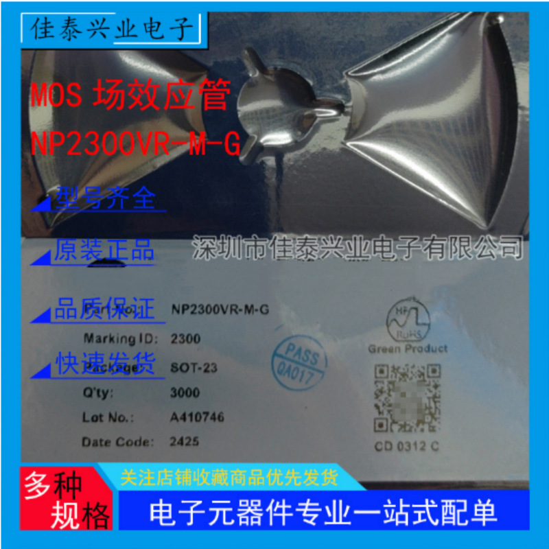 NP2300VR-M-G 贴片封装SOT-23 丝印2300 N沟道 20V 5A