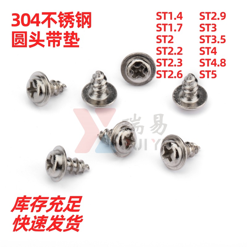 304不锈钢圆头带介自攻钉PWA盘头十字带垫自攻螺丝钉M2M2.6M3M4M5