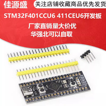 STM32F401CCU6 411CEU6开发板 32F4核心小系统板 学习板