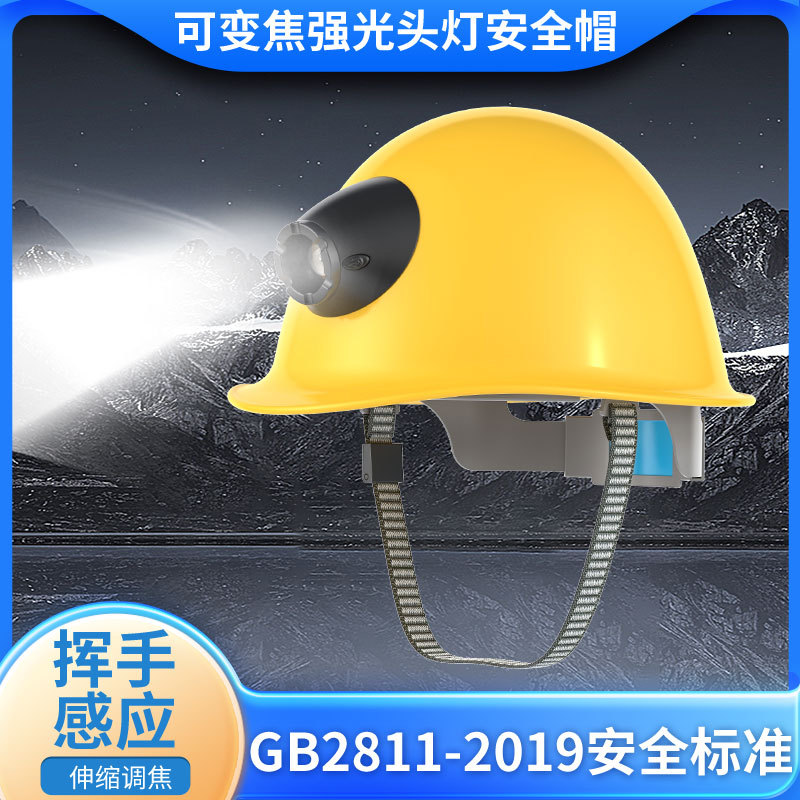 变焦头灯强光安全帽充电超亮强光超长续航头戴照明手电筒挥手感应