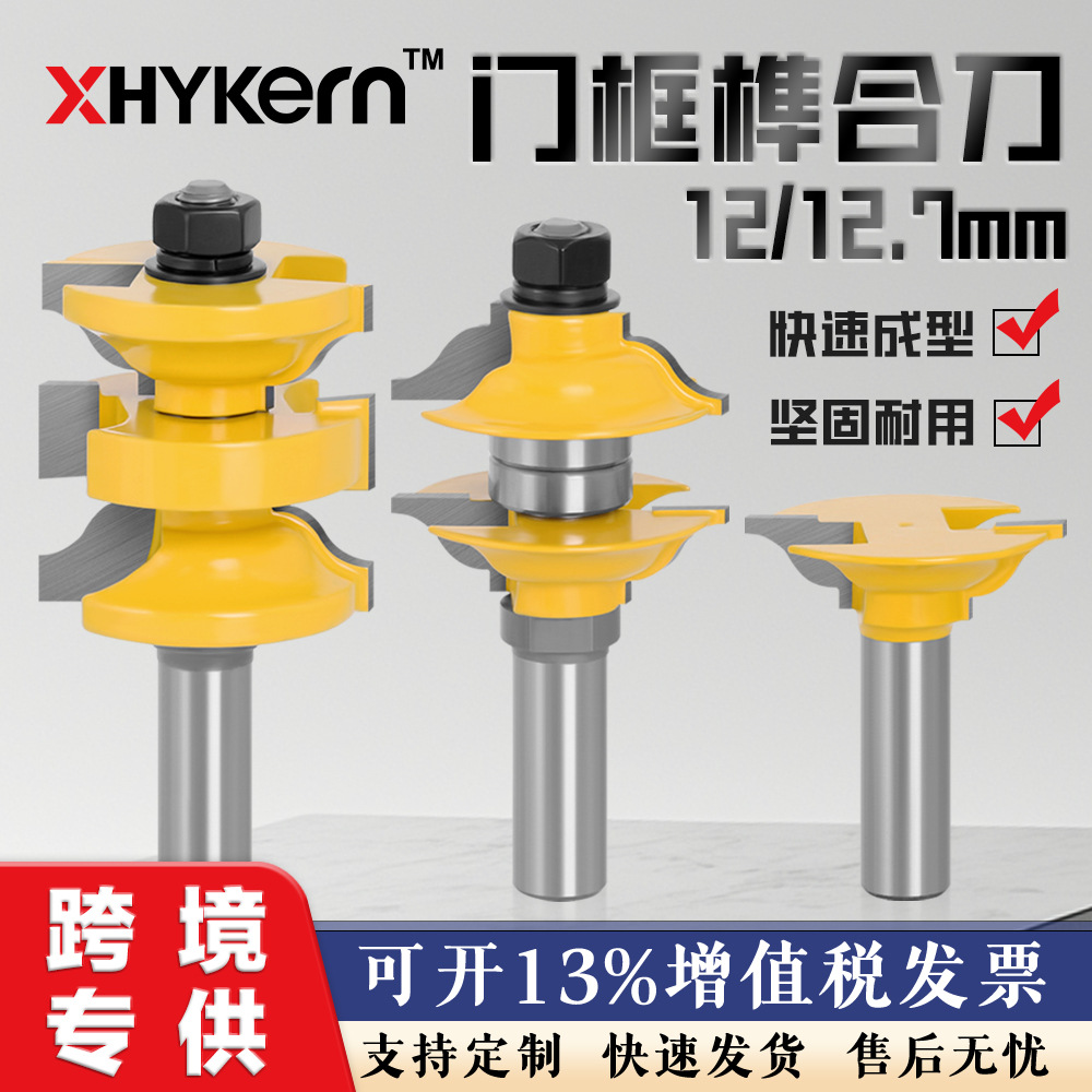 12柄1/2柄3件套门框榫合刀圆角大门榫合刀雕刻机木工铣刀镂铣刀雕