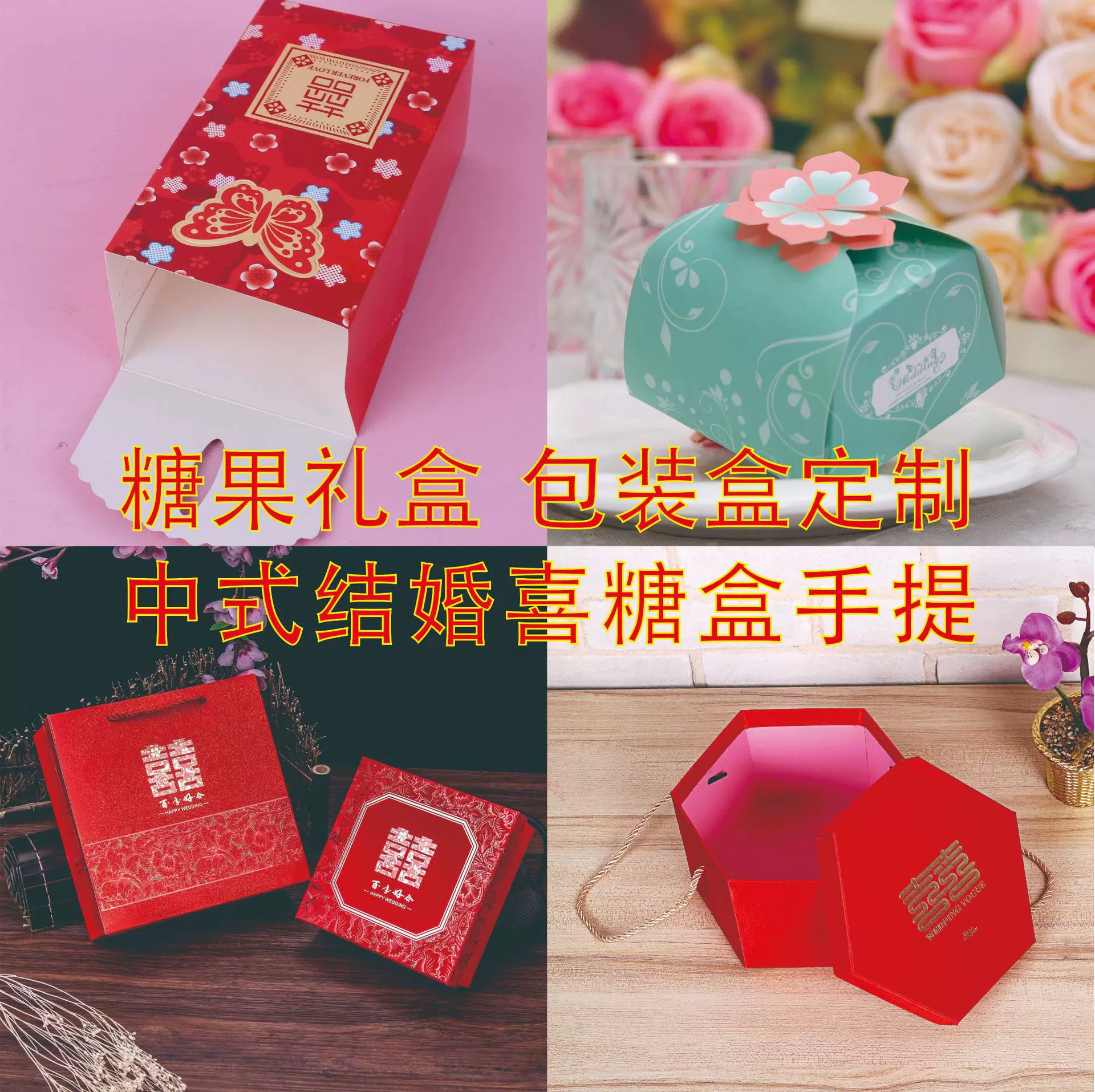 喜糖盒子空盒中式结婚喜糖盒手提 大号糖果礼盒 免折 叠硬盒 婚庆