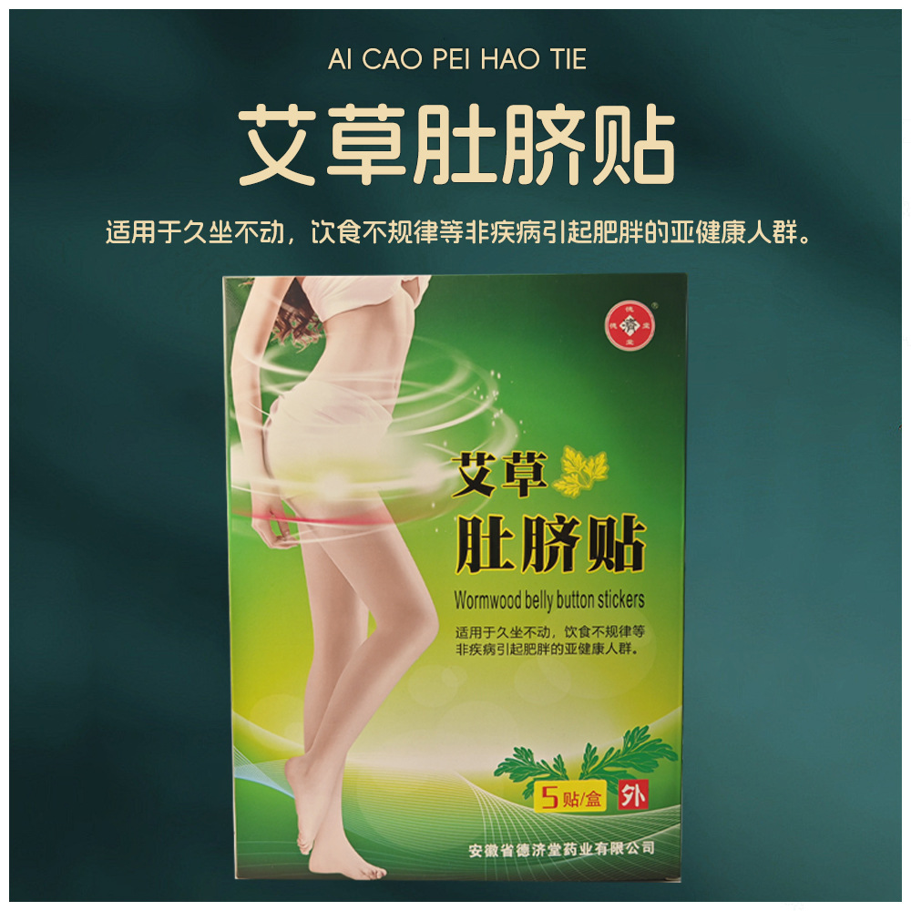 厂家艾草肚脐贴现货红花荷叶懒人艾灸吸发热油切轻姿温灸艾灸贴