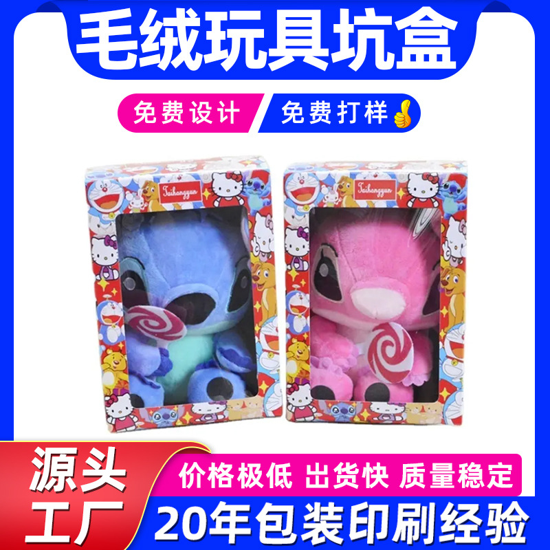 跨境毛绒玩具包装纸盒定制带透明开窗娃娃礼品盒飞机盒彩盒定做