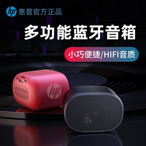 Suitable for HP S01 compact portable Bluetooth speaker, mobile phone tablet portable mini portable multimedia outdoor