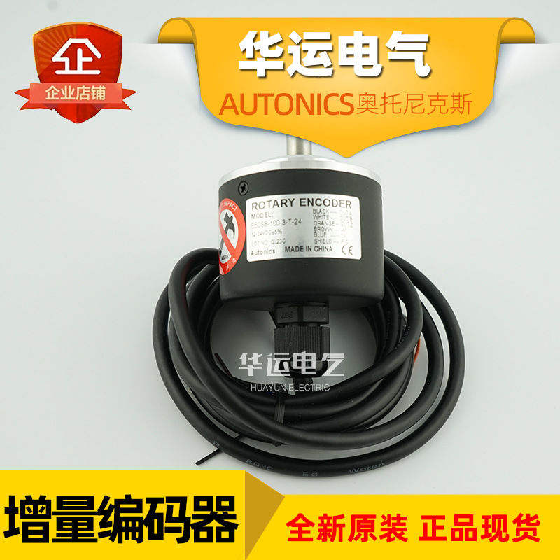 原装正品 E50S8-100-3-T-24 奥托尼克斯增量型编码器 Autonics
