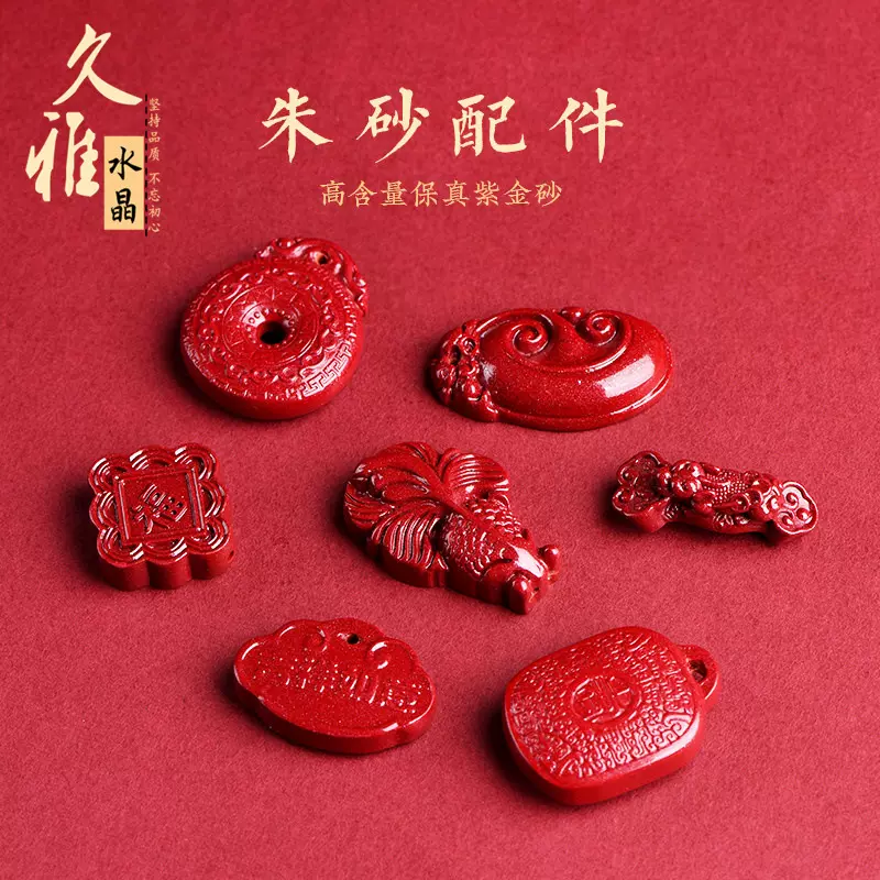 久雅水晶   原矿紫金砂如意平安锁高含量朱砂小鱼吊坠 坠子配件