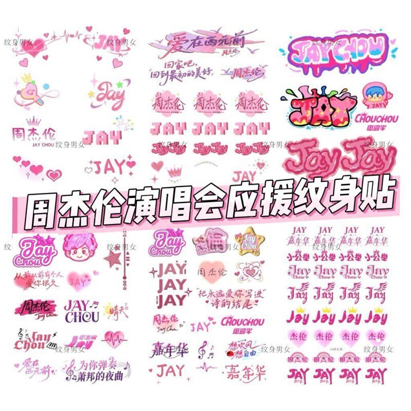 Jay Chou Carnival Concert Tattoo Stickers, Face Stickers, Cute Cartoon Makeup Support Items, Waterproof and Long-Lasting Jay Chou Carnival Concert Tattoo Stickers, Face Stickers, Cute Cartoon Makeup Support Items, Waterproof and Long-Lasting