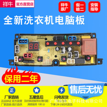 适用荣事达全自动洗衣机XQB85-1198电脑板TL控制主板SA48-2-L