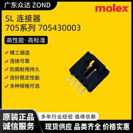 MOLEX 莫仕 705430003 汽车连接器接头  储能连接器插件