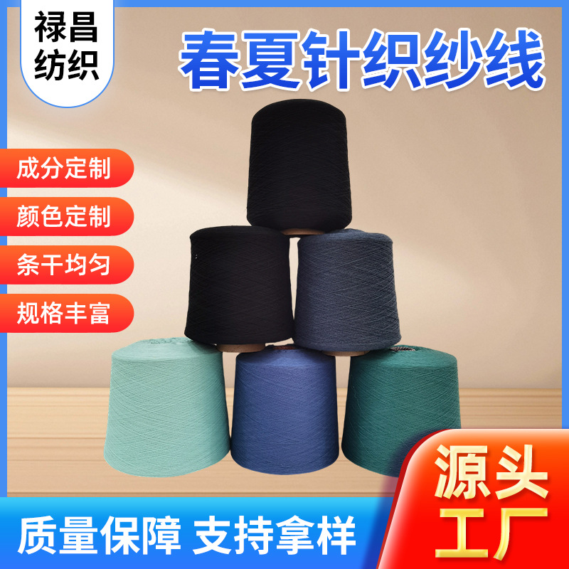 纱线棉纱线横机针织用线2/125 5亚麻丝棉10绢丝85细线针织服饰用