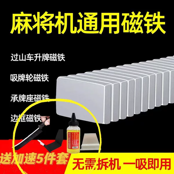 Universal upgraded mahjong machine accessories: magnetic tiles, automatic mahjong wheel belt, strong magnetic pieces