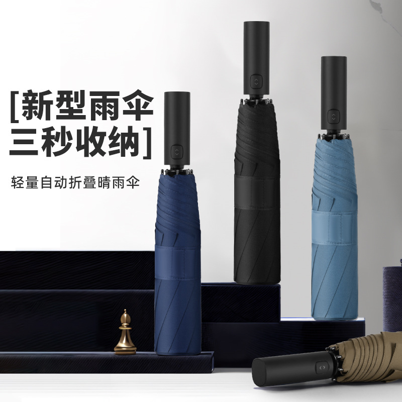 雨伞全自动折叠伞加大码太阳伞记忆贴片伞易折秒收雨伞批发广告伞