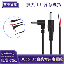 ���dc3.5*1.35�乫ͷ��dc��ͷ35135ֱ�ǹ�ͷ90&deg;��ͷ��Դ�����