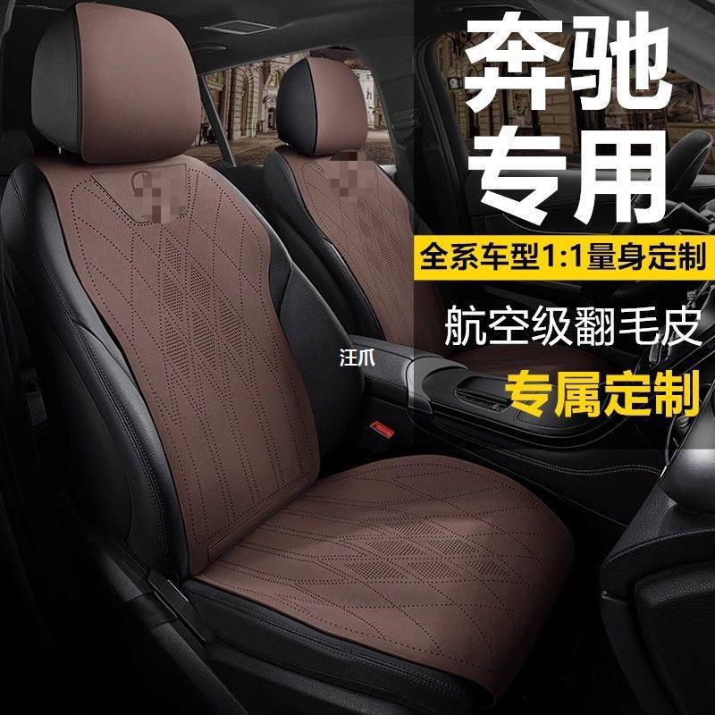 适用于奔驰e300l专用座套c260lglcglkglb220gla200座椅套汽车坐垫