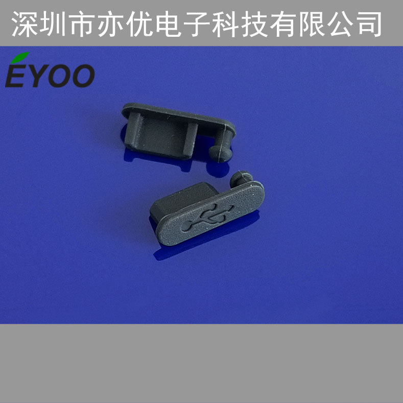 USB硅胶塞 Type-C插口防尘塞硅胶保护塞 USB-CMD2防尘保护硅胶塞
