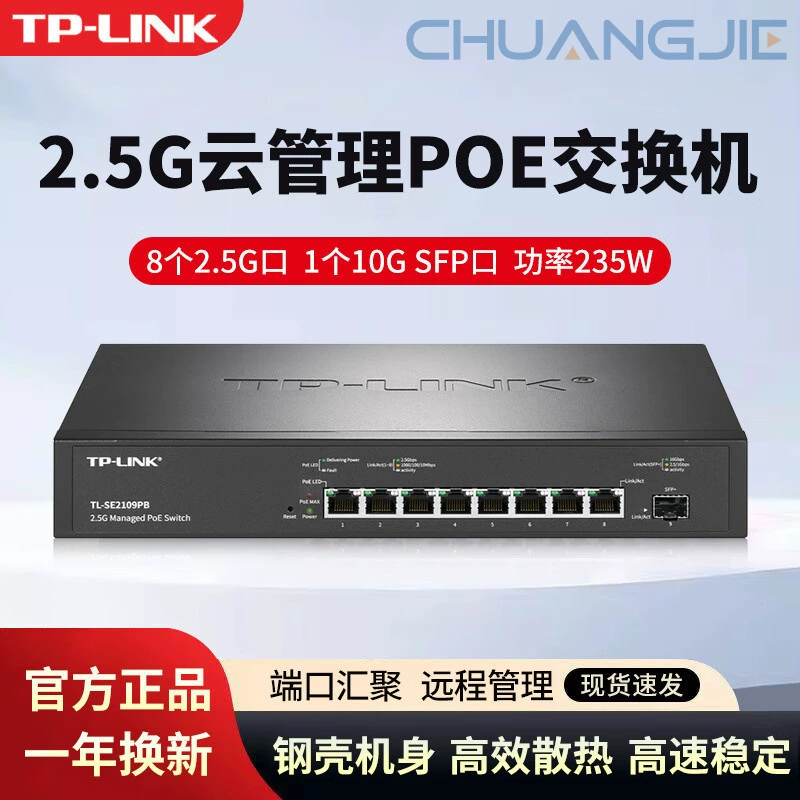 TP-LINK TL-SE2109PB 8 полноценных гигабитных сетевых портов 2.5G, коммутатор SFP 10 000 Мбит/с с поддержкой PoE и облачным управлением