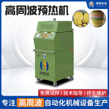 供应高强度美耐皿压机高周波预热机环氧树脂密胺高周波预热机工厂