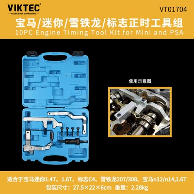 Engine timing tool BMW Mercedes-Benz Volkswagen Audi Porsche Jaguar Land Rover auto repair tool suit wholesale (Mühərrik tənzimləmə alətləri) - suitable-for-bmw-mini-1416t-logo-c4-citroen-207208-bmw-n12