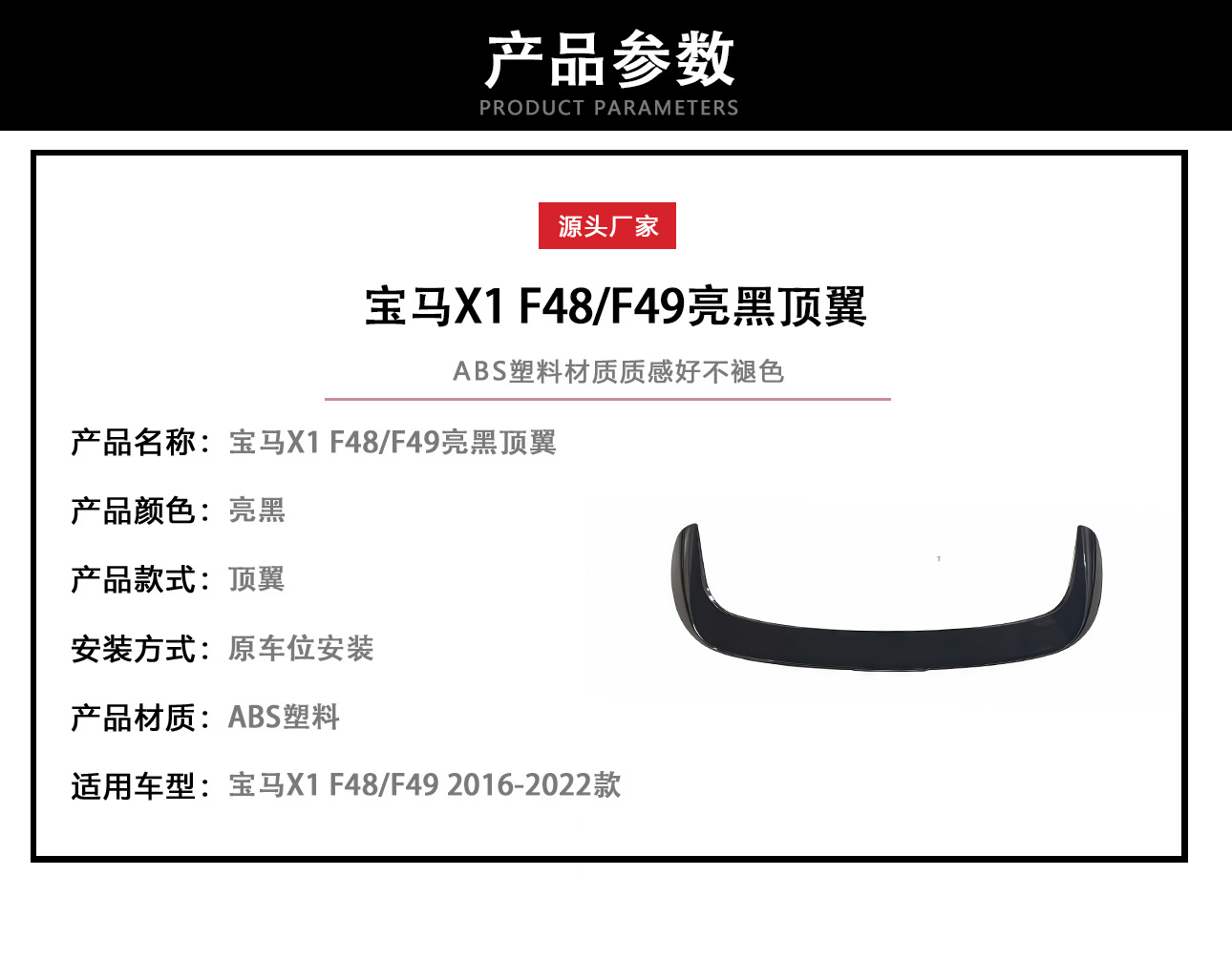 Suitable for BMW X1 top wing F48 F49 modified bright black top wing 2016-2022 rear spoiler wing