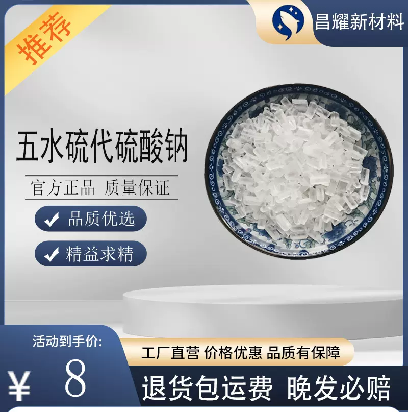 五水硫代硫酸钠  10102-17-7   五水硫代硫酸钠