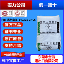 PBT�����ρ�1403G6 GNC6������ȼ��늄ӹ��������܇�������z�w��