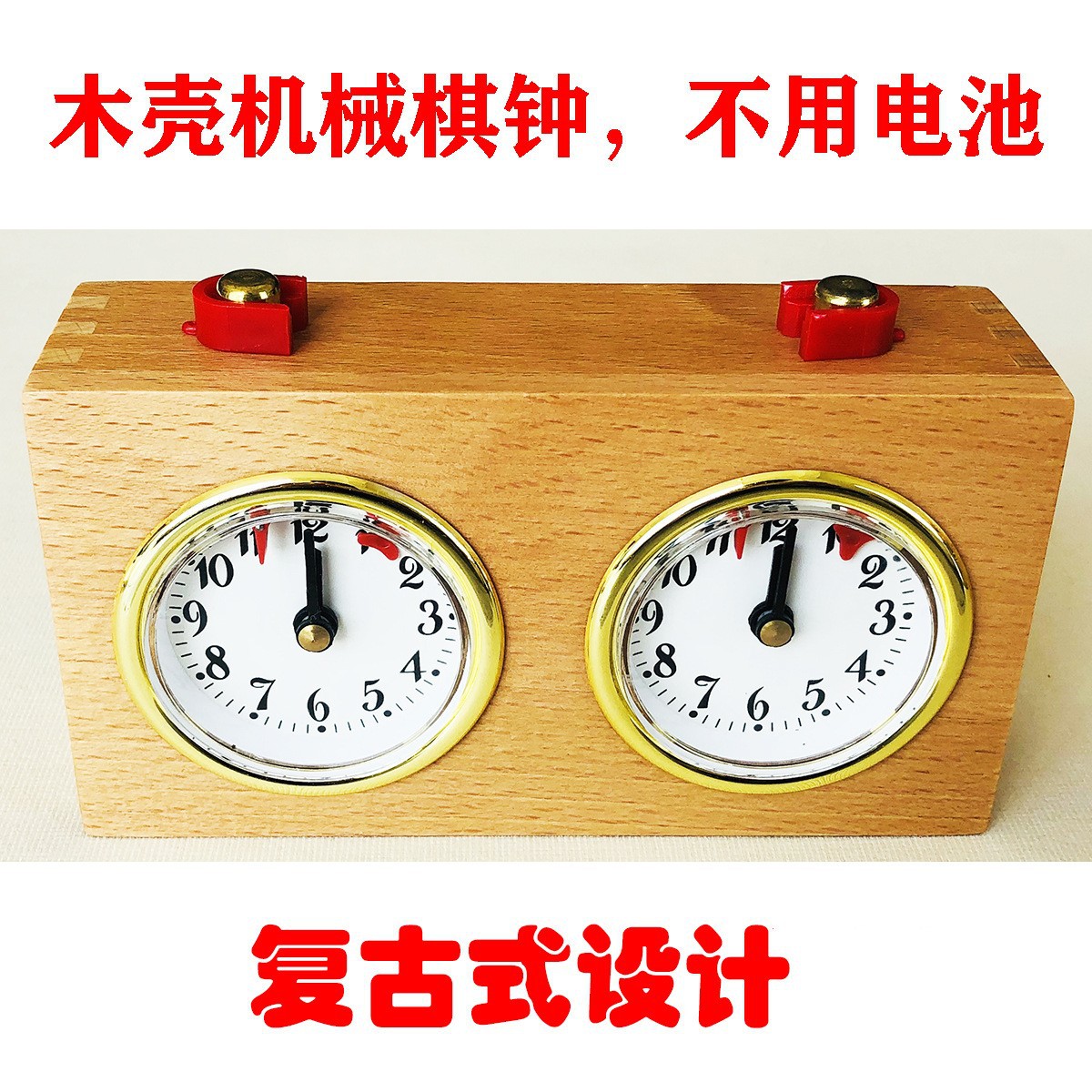 Retro Wooden Chess Clock Mechanical Chess Clock Chinese Chess Clock Go Clock (No Batteries Required)